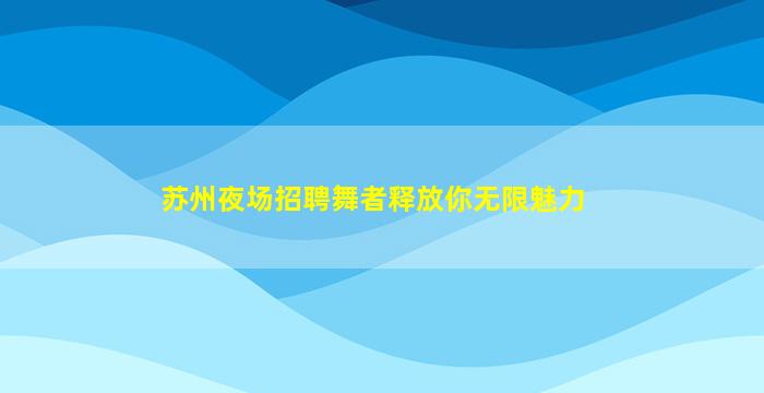临汾酒吧招聘